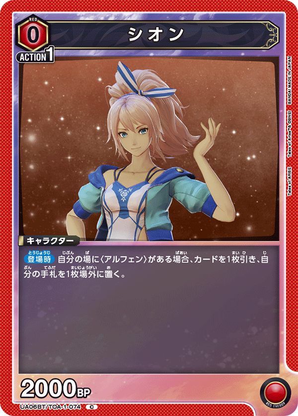 シオン